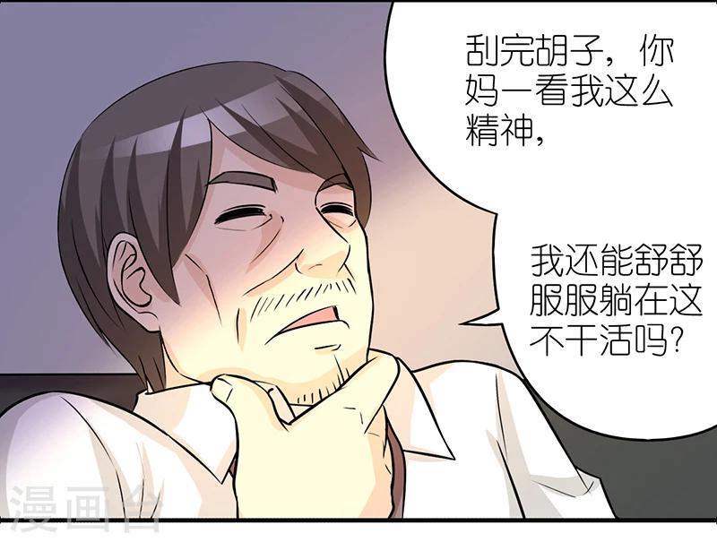 就想要個女朋友 - 第348話 向着母親 - 2