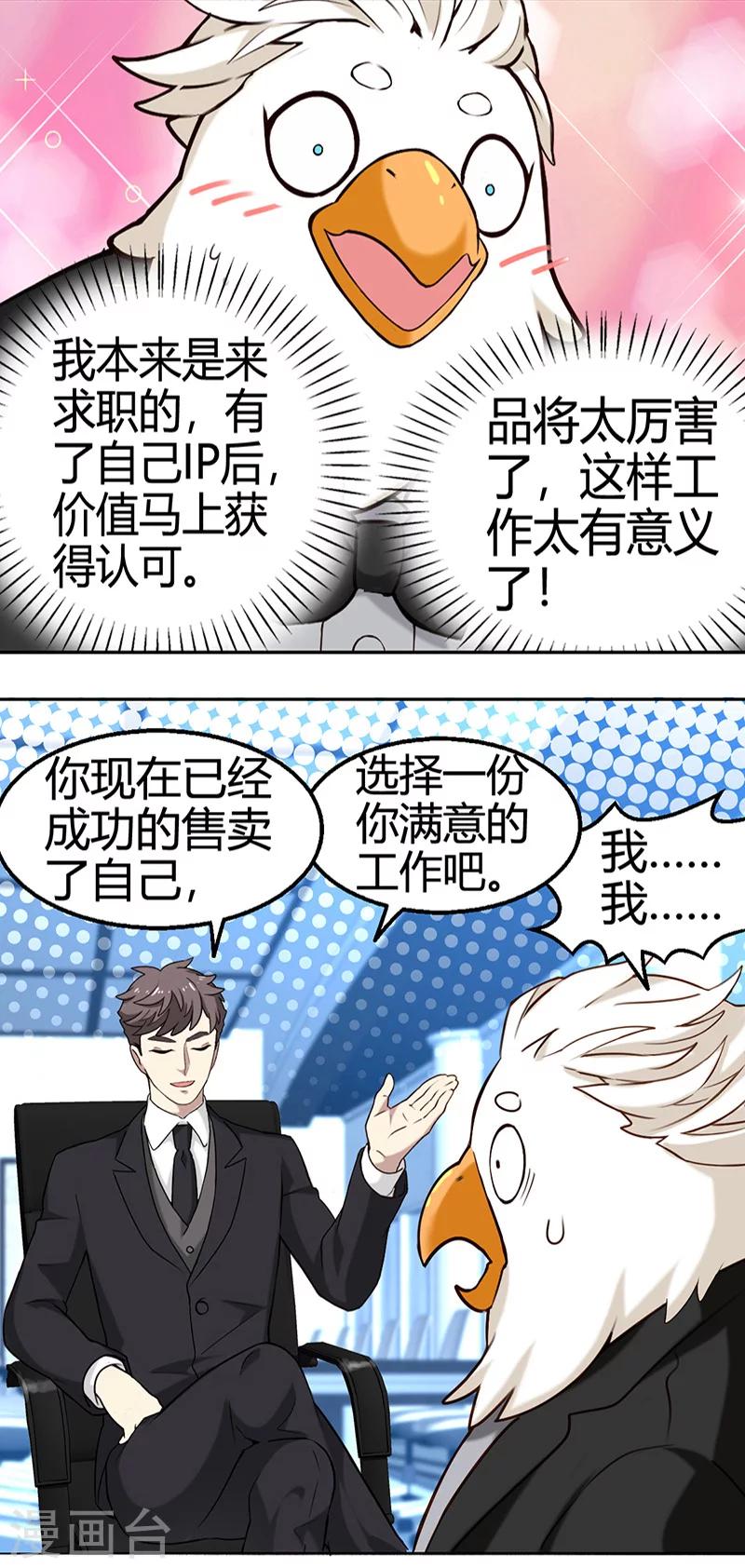 就想要个女朋友 - 第350话 品将的秘密下 - 4