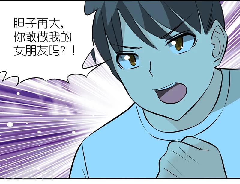 就想要個女朋友 - 第354話 膽子大 - 3