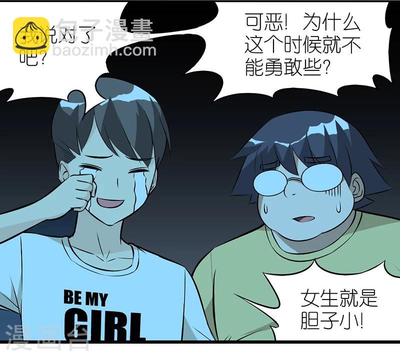 就想要個女朋友 - 第354話 膽子大 - 2