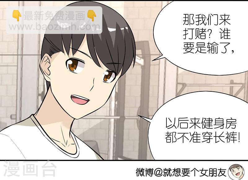 就想要個女朋友 - 第356話 打賭 - 1