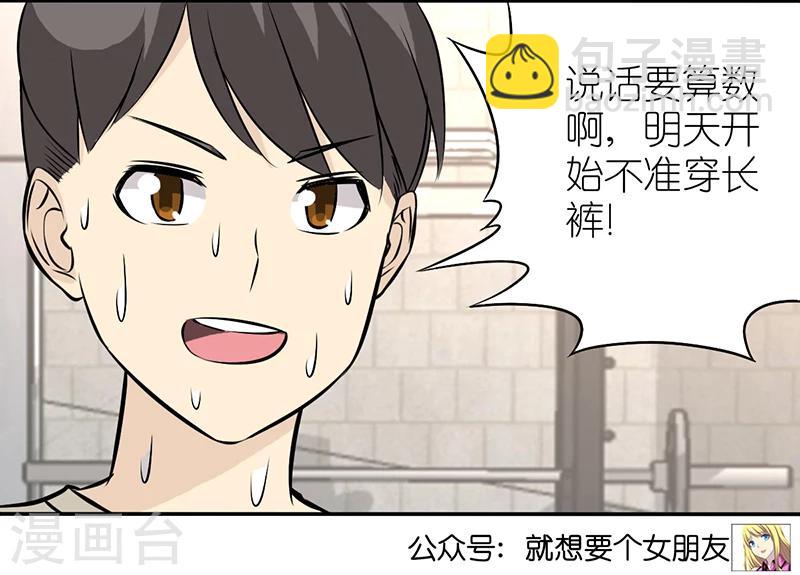 就想要個女朋友 - 第356話 打賭 - 1