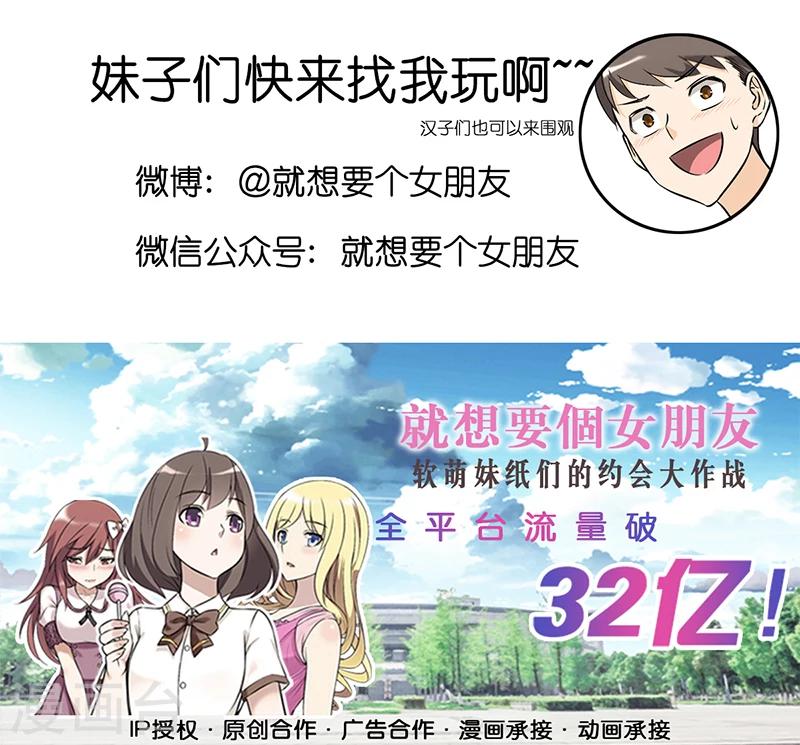 就想要個女朋友 - 第358話 不公平 - 1