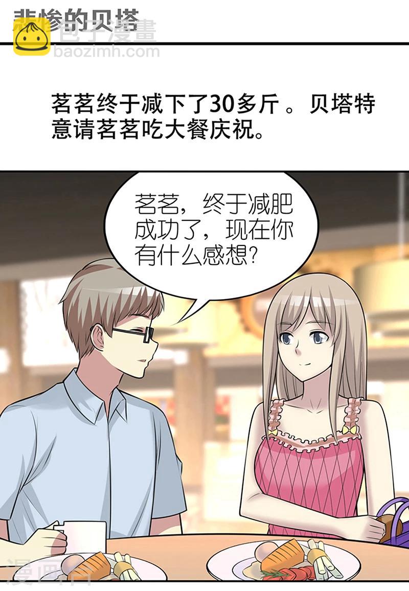 就想要個女朋友 - 第364話 悲劇的貝塔 - 2