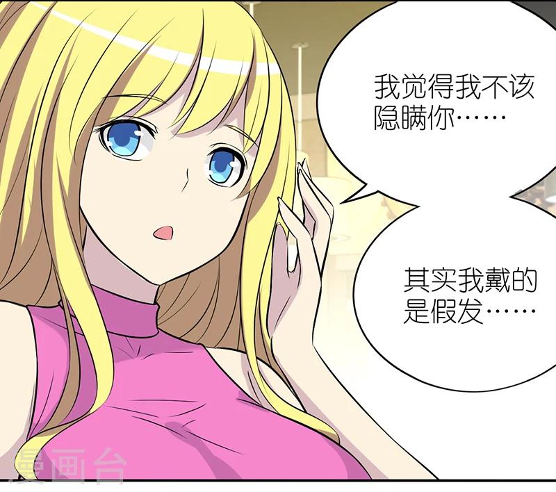 就想要個女朋友 - 第366話 相親 - 2