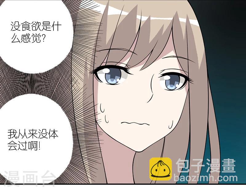 就想要個女朋友 - 第370話 沒食慾 - 3