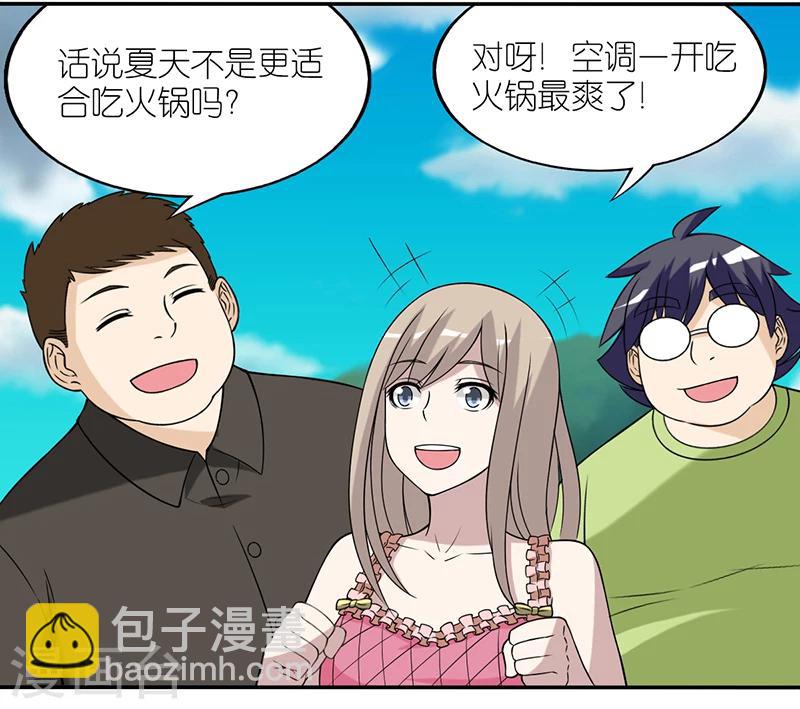 就想要個女朋友 - 第370話 沒食慾 - 3