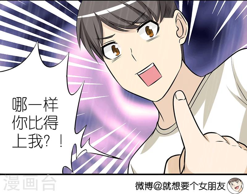 就想要個女朋友 - 第372話 說到做到 - 3