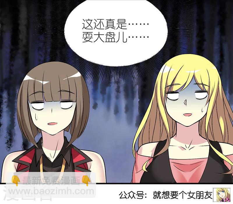 就想要個女朋友 - 第378話 耍大牌 - 3