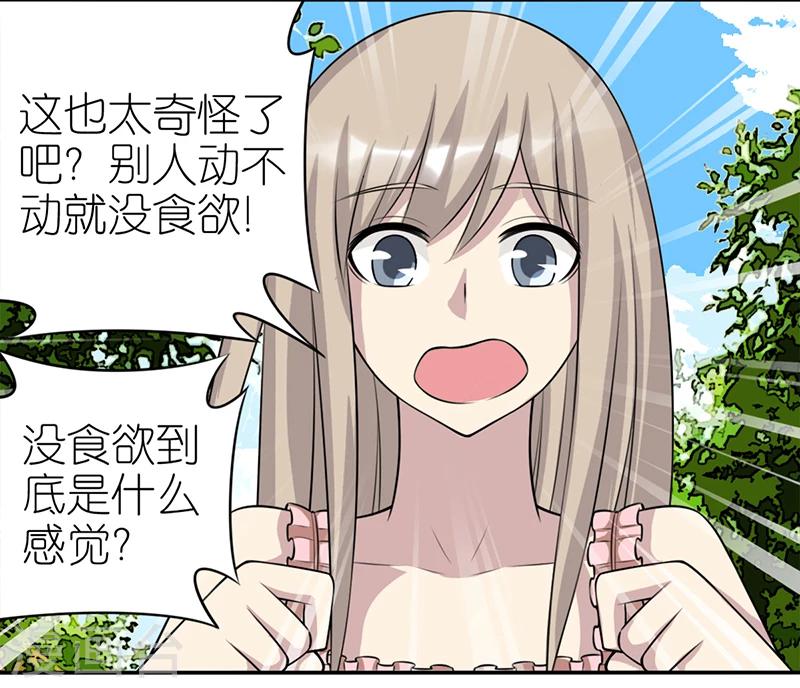 就想要個女朋友 - 第384話 真沒食慾 - 3