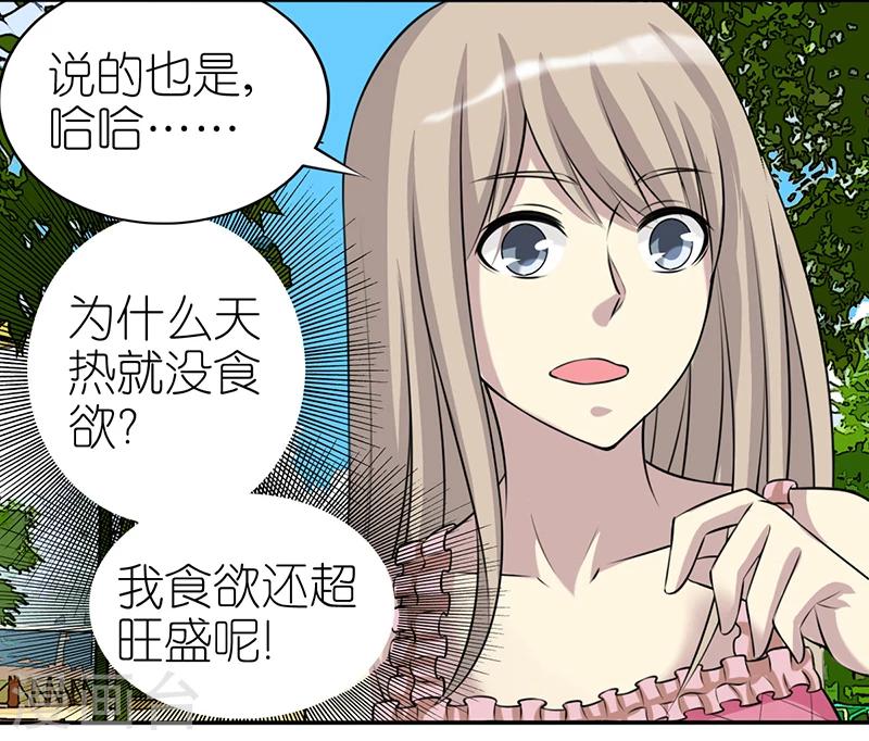 就想要個女朋友 - 第384話 真沒食慾 - 3