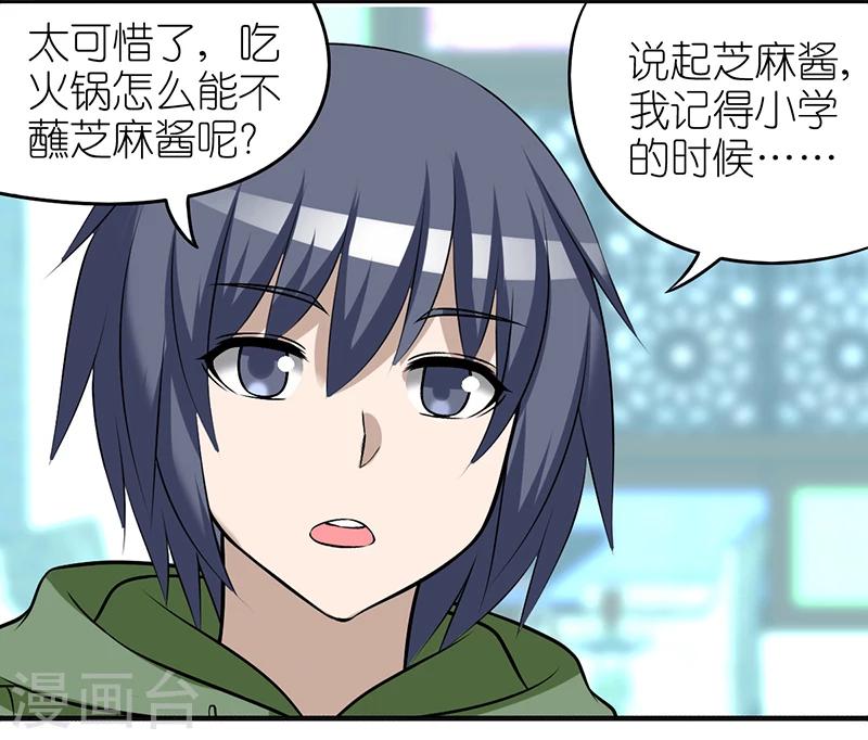 就想要個女朋友 - 第392話 芝麻醬 - 3