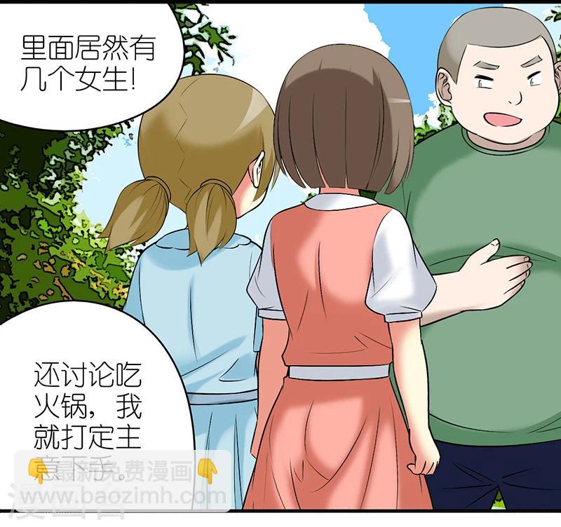 就想要個女朋友 - 第392話 芝麻醬 - 3