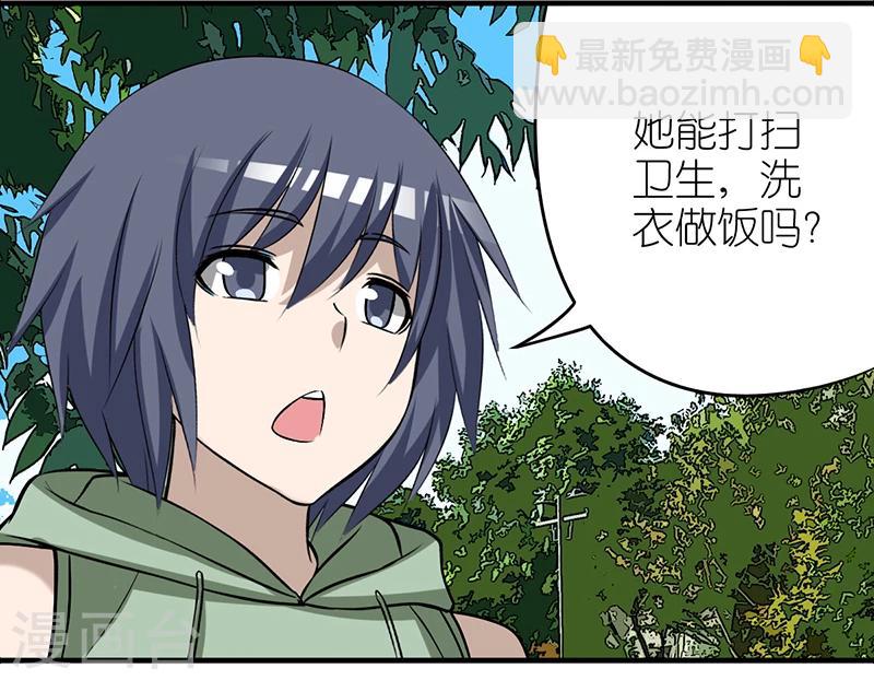 就想要個女朋友 - 第394話 智能機器女僕 - 2