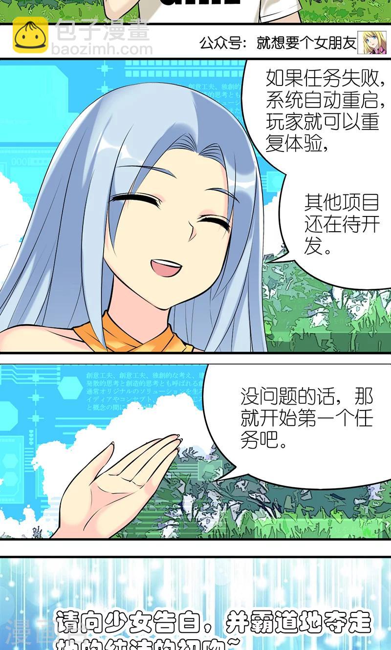 就想要個女朋友 - 第404話 戀人遊戲 - 1