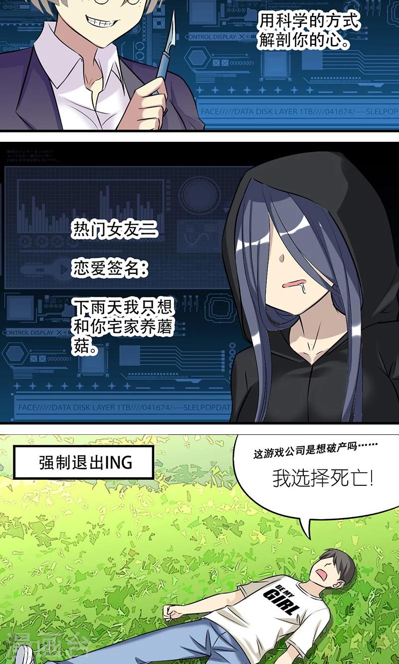 就想要個女朋友 - 第404話 戀人遊戲 - 2