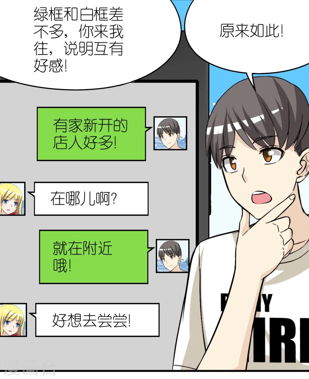 就想要個女朋友 - 第406話 如何判斷好感度 - 1