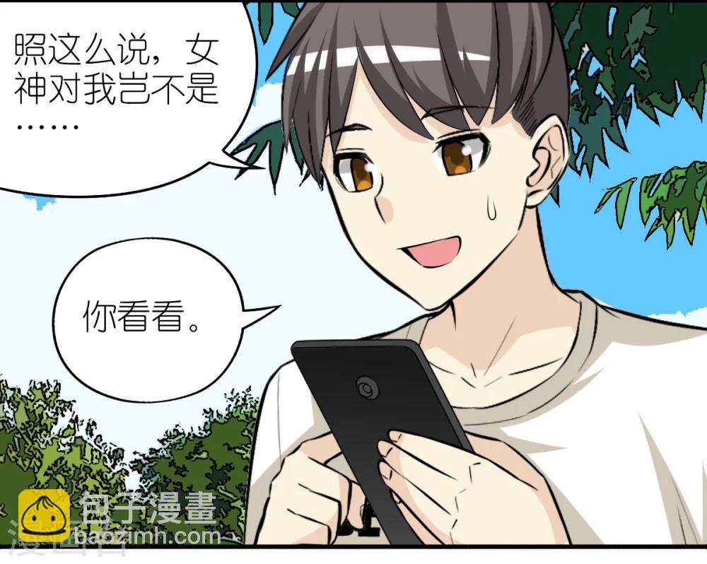 就想要个女朋友 - 第406话 如何判断好感度 - 3