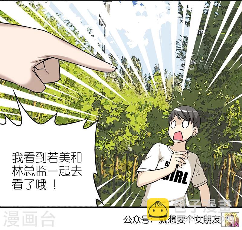 就想要個女朋友 - 第412話 劇透 - 1