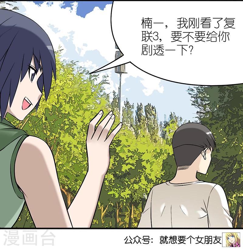 就想要個女朋友 - 第412話 劇透 - 1