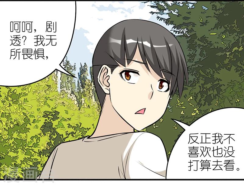 就想要个女朋友 - 第412话 剧透 - 2