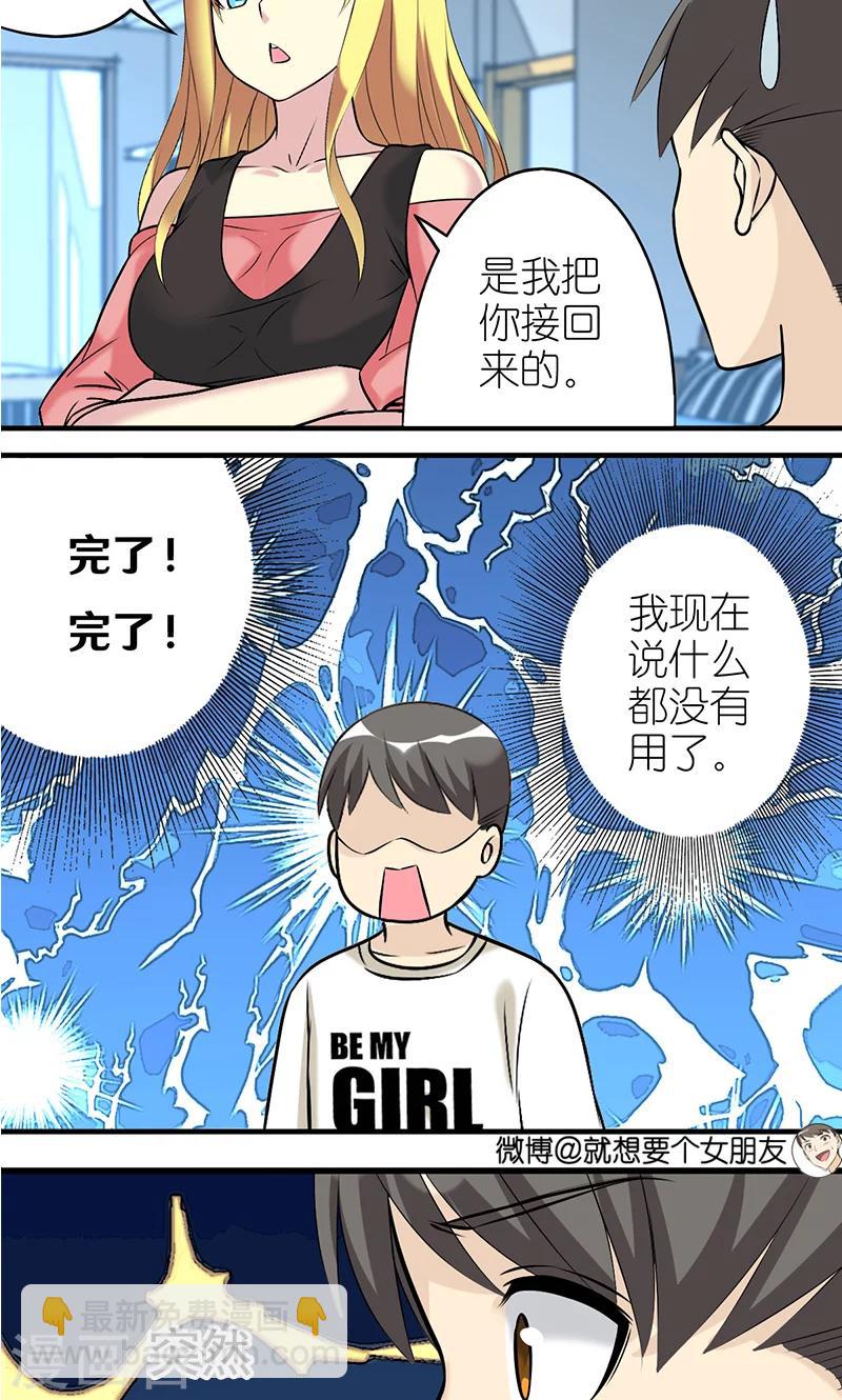 就想要個女朋友 - 第414話 不擇手段的楠一 - 2