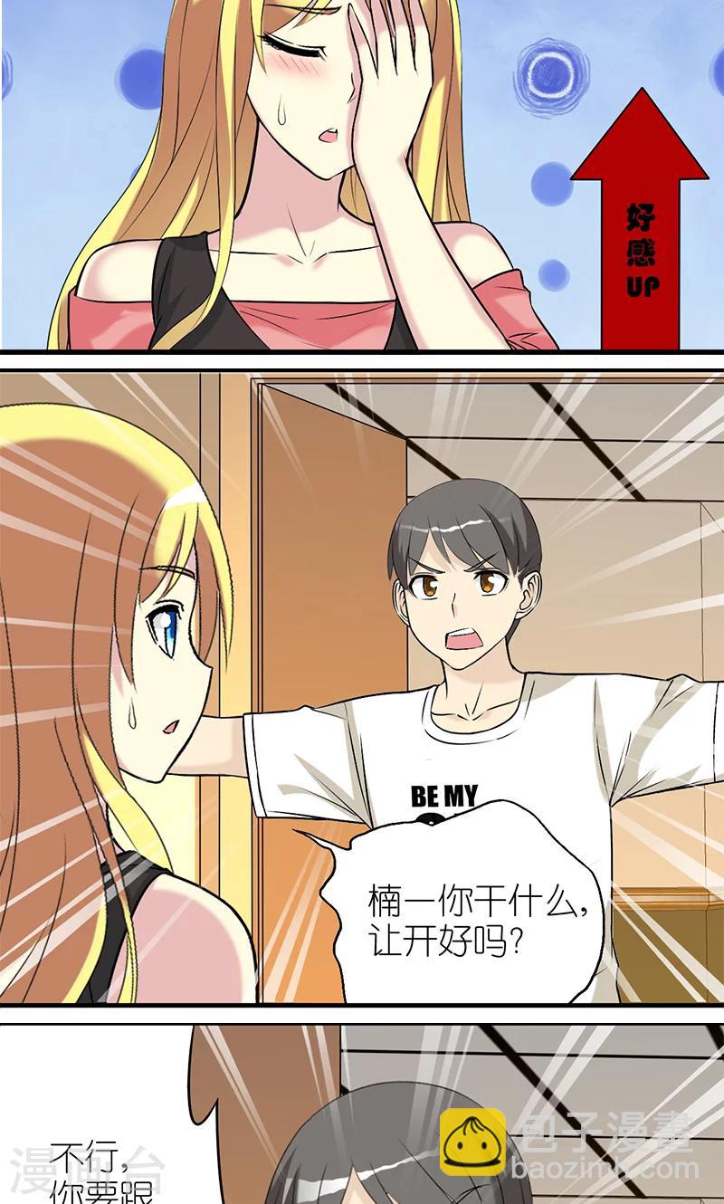 就想要個女朋友 - 第414話 不擇手段的楠一 - 3