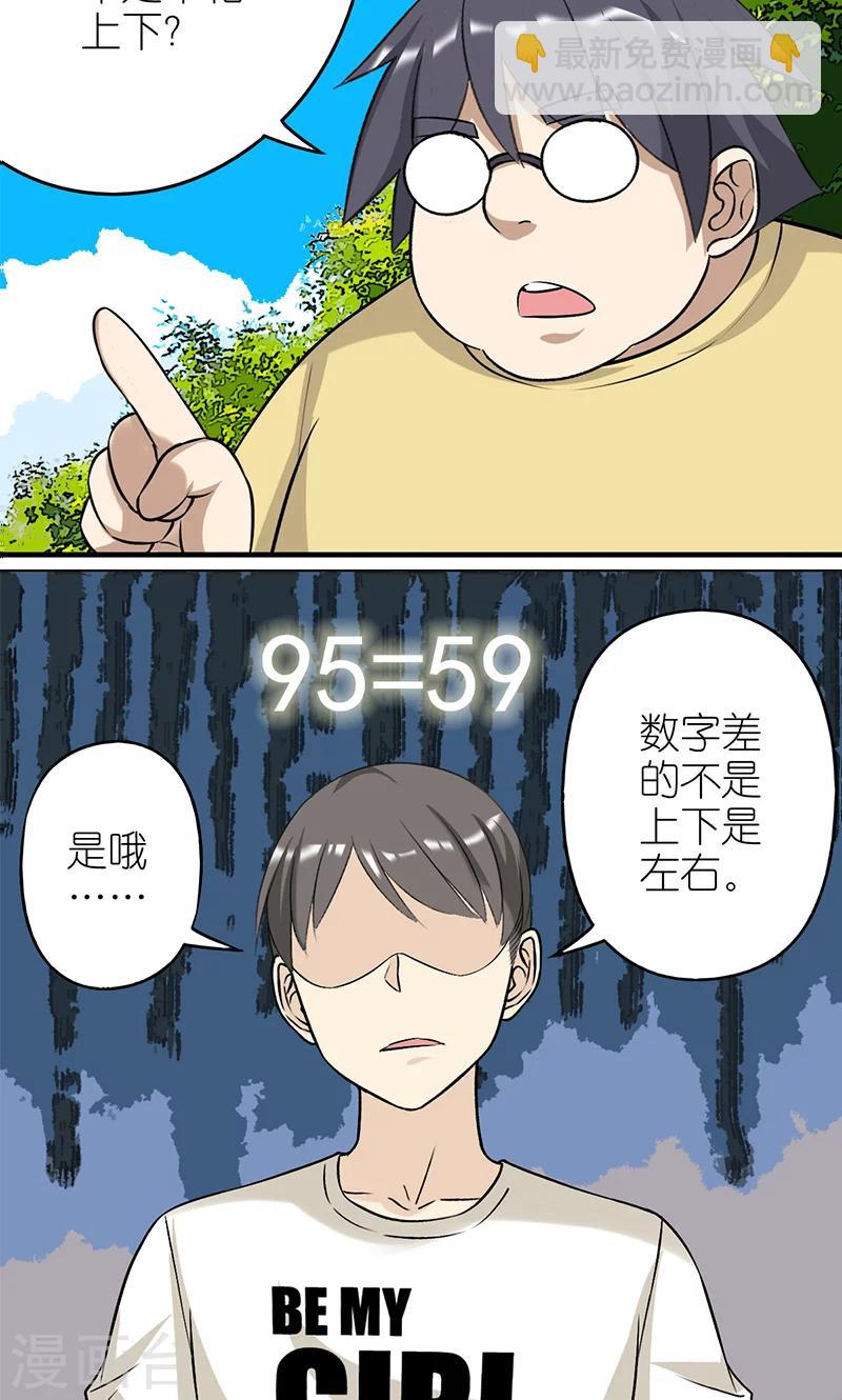 就想要個女朋友 - 第414話 不擇手段的楠一 - 4