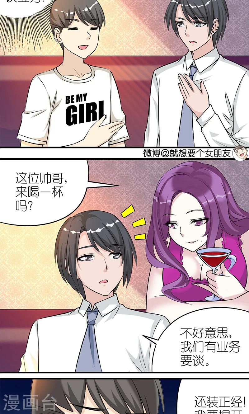 就想要個女朋友 - 第414話 不擇手段的楠一 - 2