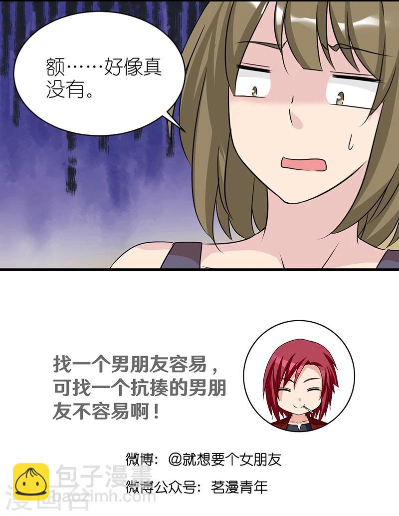 就想要個女朋友 - 第416話 非他不可 - 1