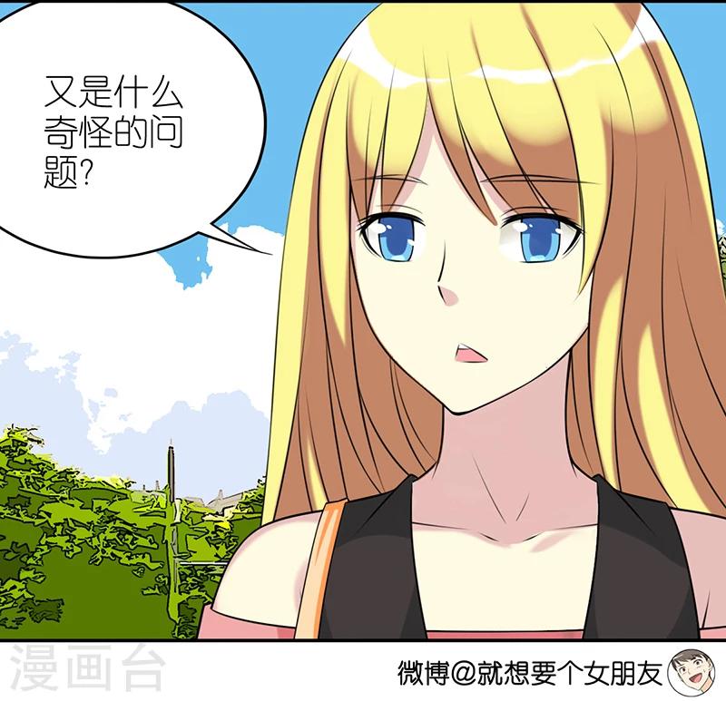 就想要個女朋友 - 第418話 等式 - 1