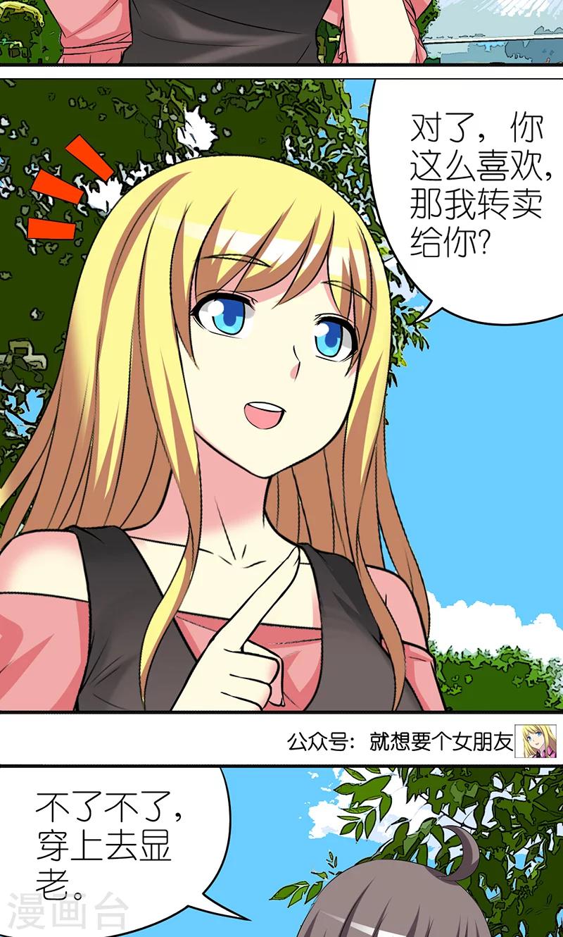 就想要個女朋友 - 第420話 耿直的小純 - 2