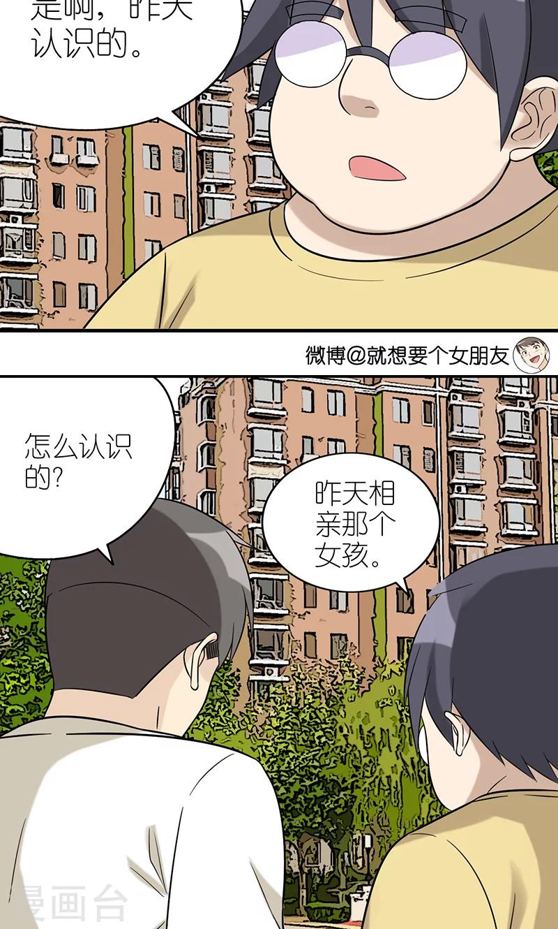 就想要個女朋友 - 第424話 無家可歸 - 1