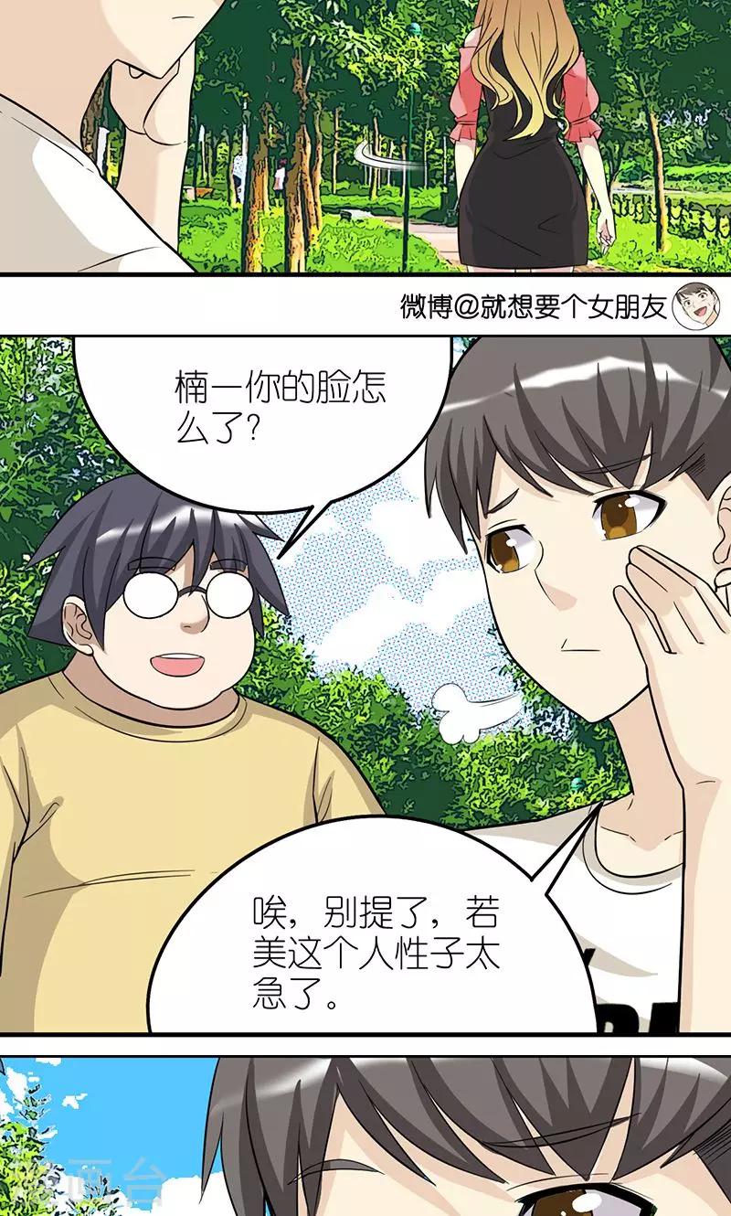 就想要個女朋友 - 第428話 按摩 - 1