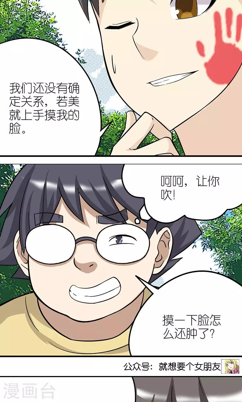 就想要個女朋友 - 第428話 按摩 - 2