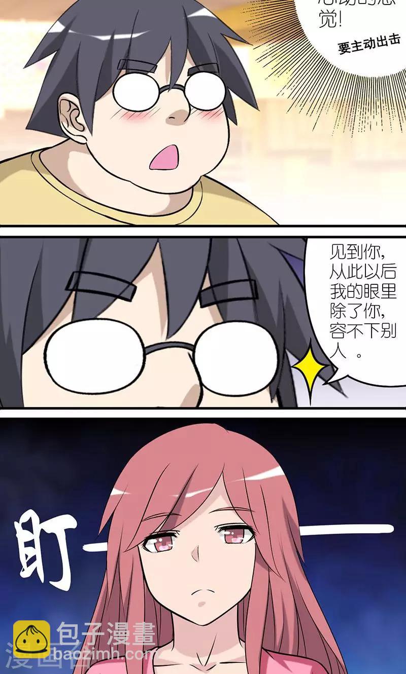 就想要個女朋友 - 第432話 被嫌棄 - 2