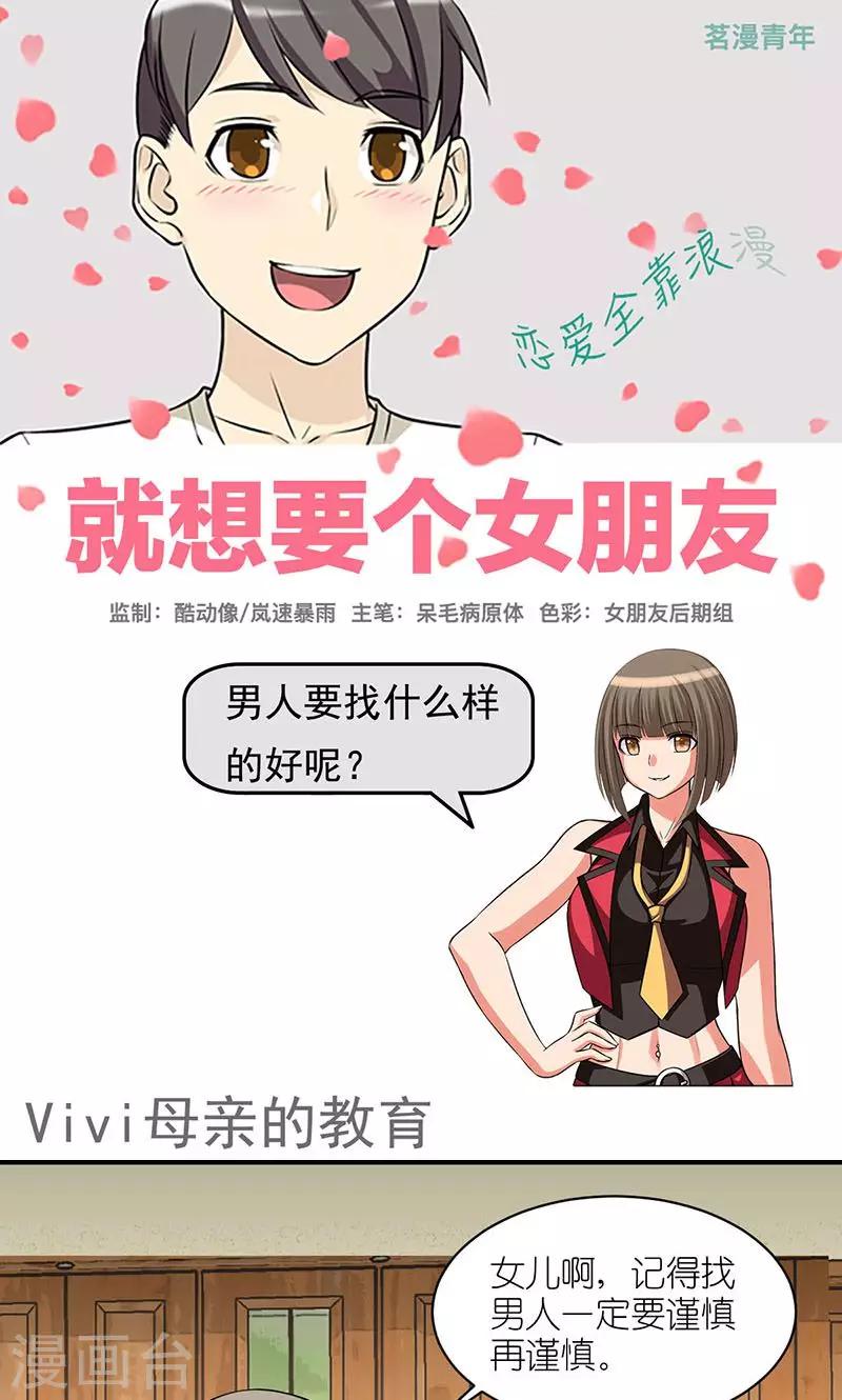 就想要个女朋友 - 第434话 Vivi母亲的教育 - 1