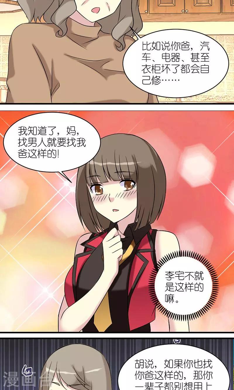 就想要個女朋友 - 第434話 Vivi母親的教育 - 1