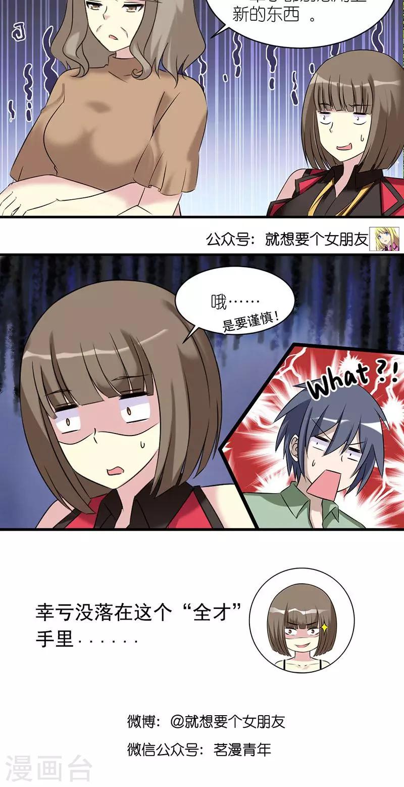 就想要個女朋友 - 第434話 Vivi母親的教育 - 1