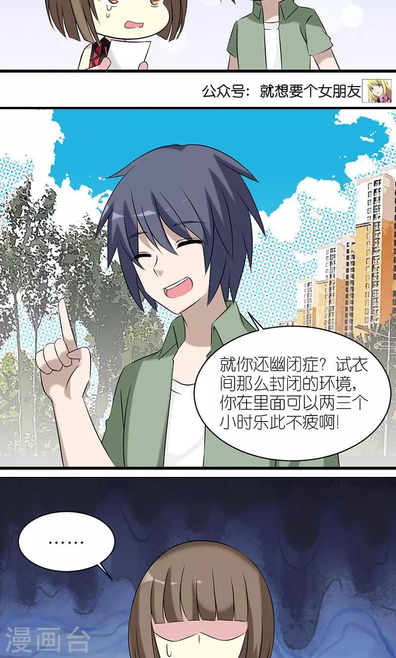 就想要個女朋友 - 第436話 Vivi的幽閉症 - 1