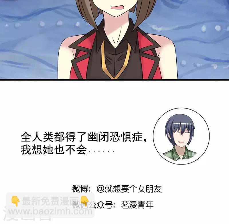 就想要個女朋友 - 第436話 Vivi的幽閉症 - 2