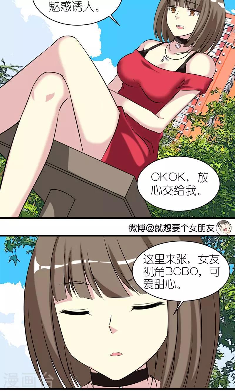 就想要個女朋友 - 第438話 女神大賽 - 1