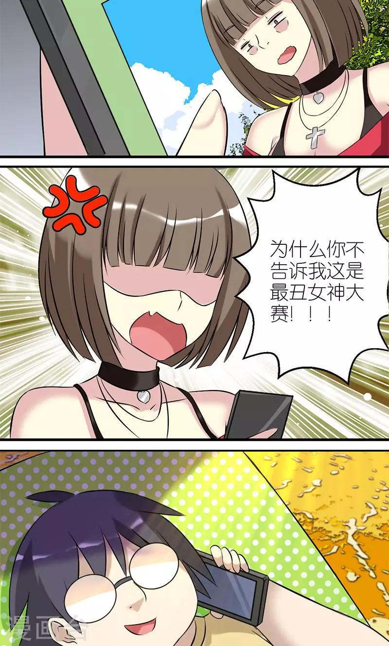 就想要个女朋友 - 第438话 女神大赛 - 2