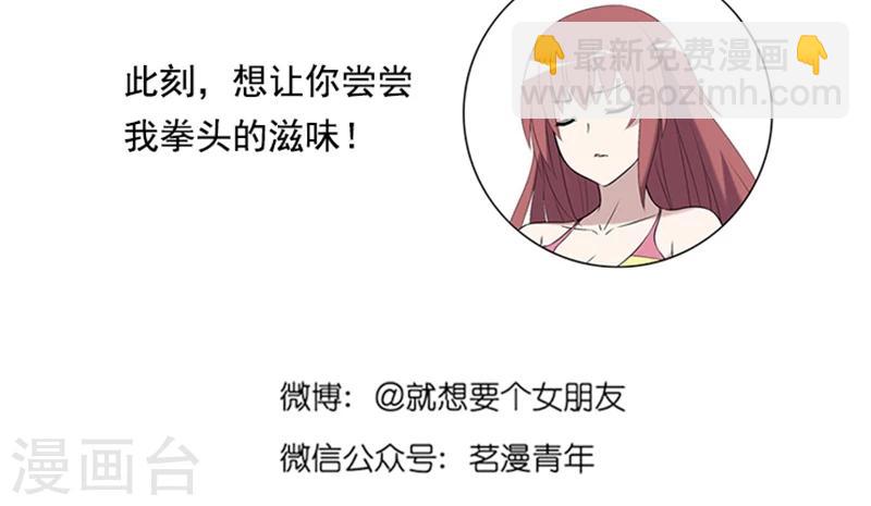 就想要个女朋友 - 第440话 喂食 - 2