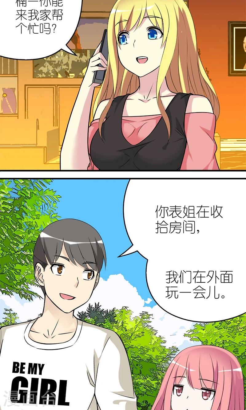 就想要個女朋友 - 第442話 幫忙 - 2