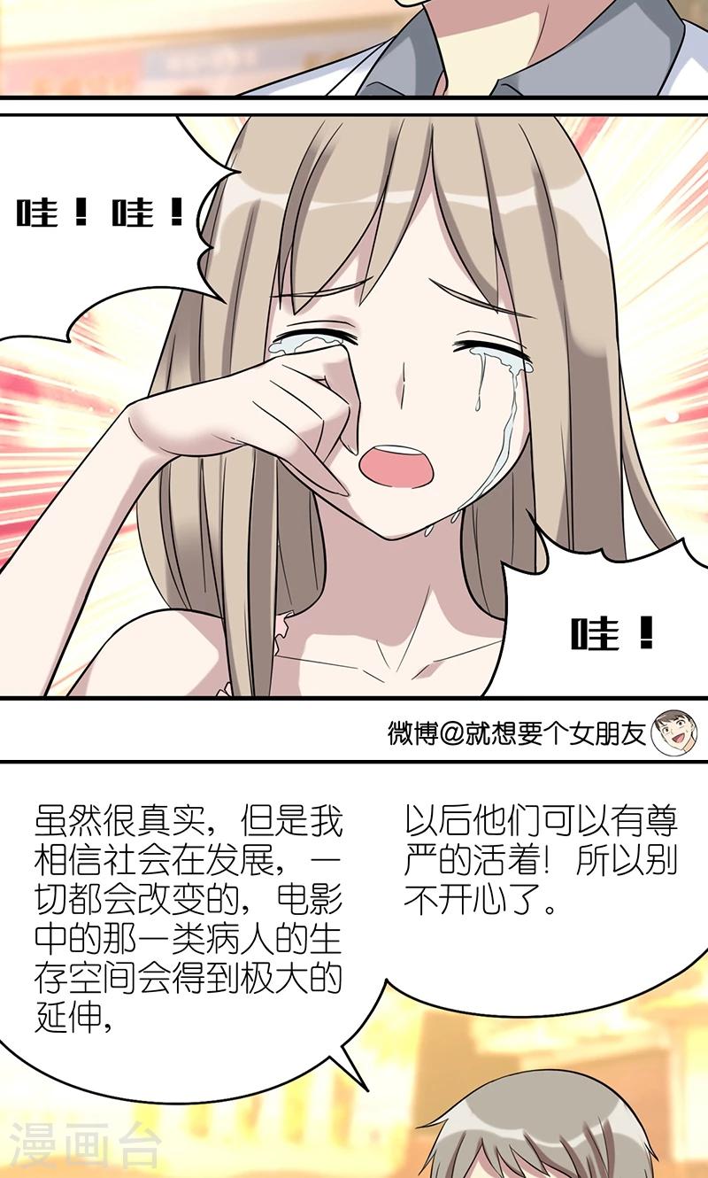 就想要个女朋友 - 第448话 茗茗伤心了 - 1