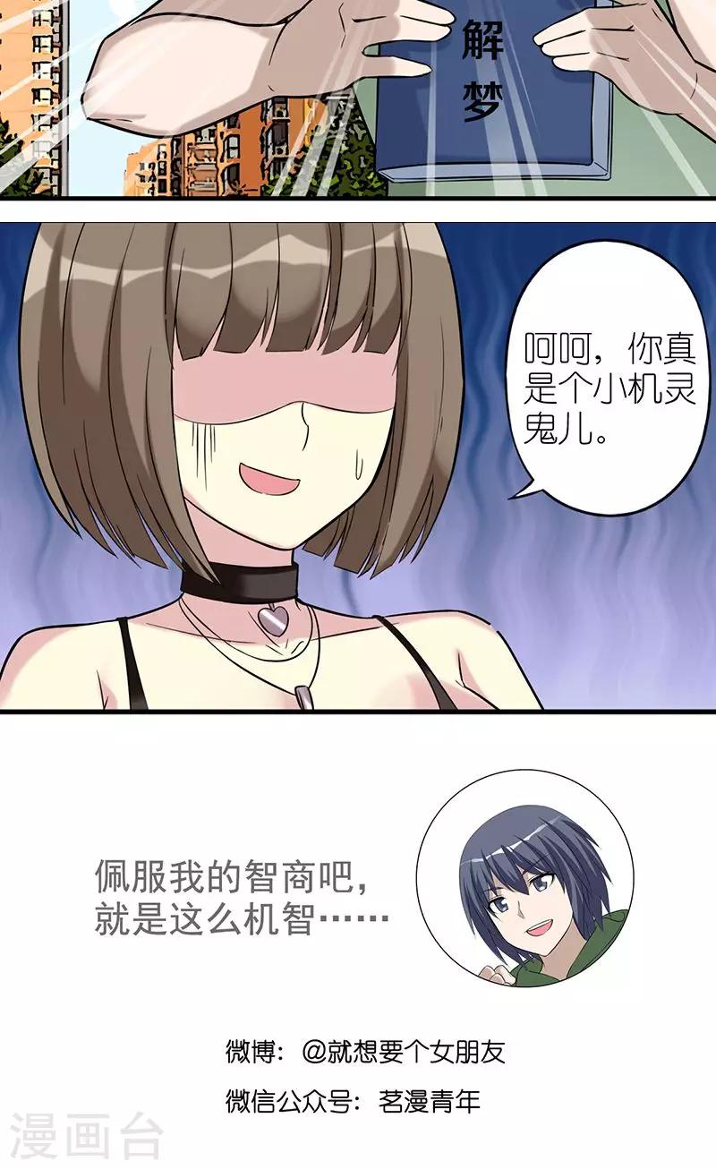 就想要個女朋友 - 第452話 靠譜的李宅 - 2