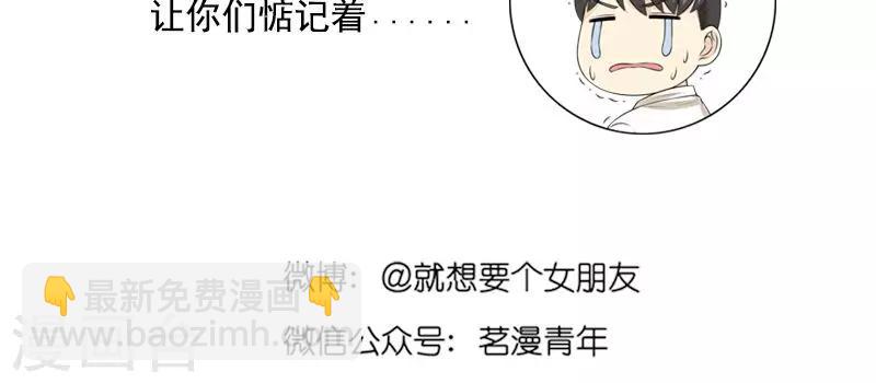 就想要個女朋友 - 第456話 帶我一個 - 2