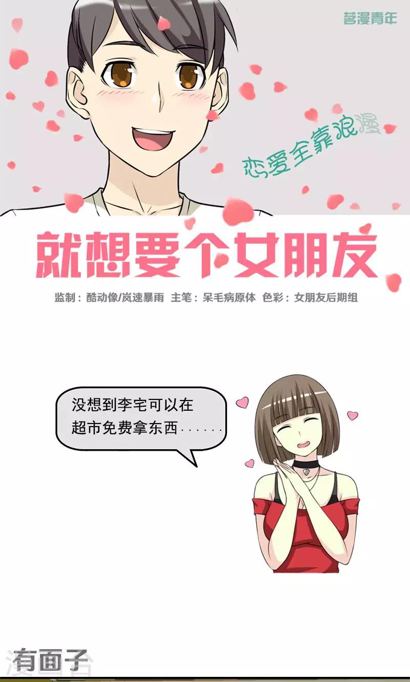 就想要個女朋友 - 第458話 有面子 - 1