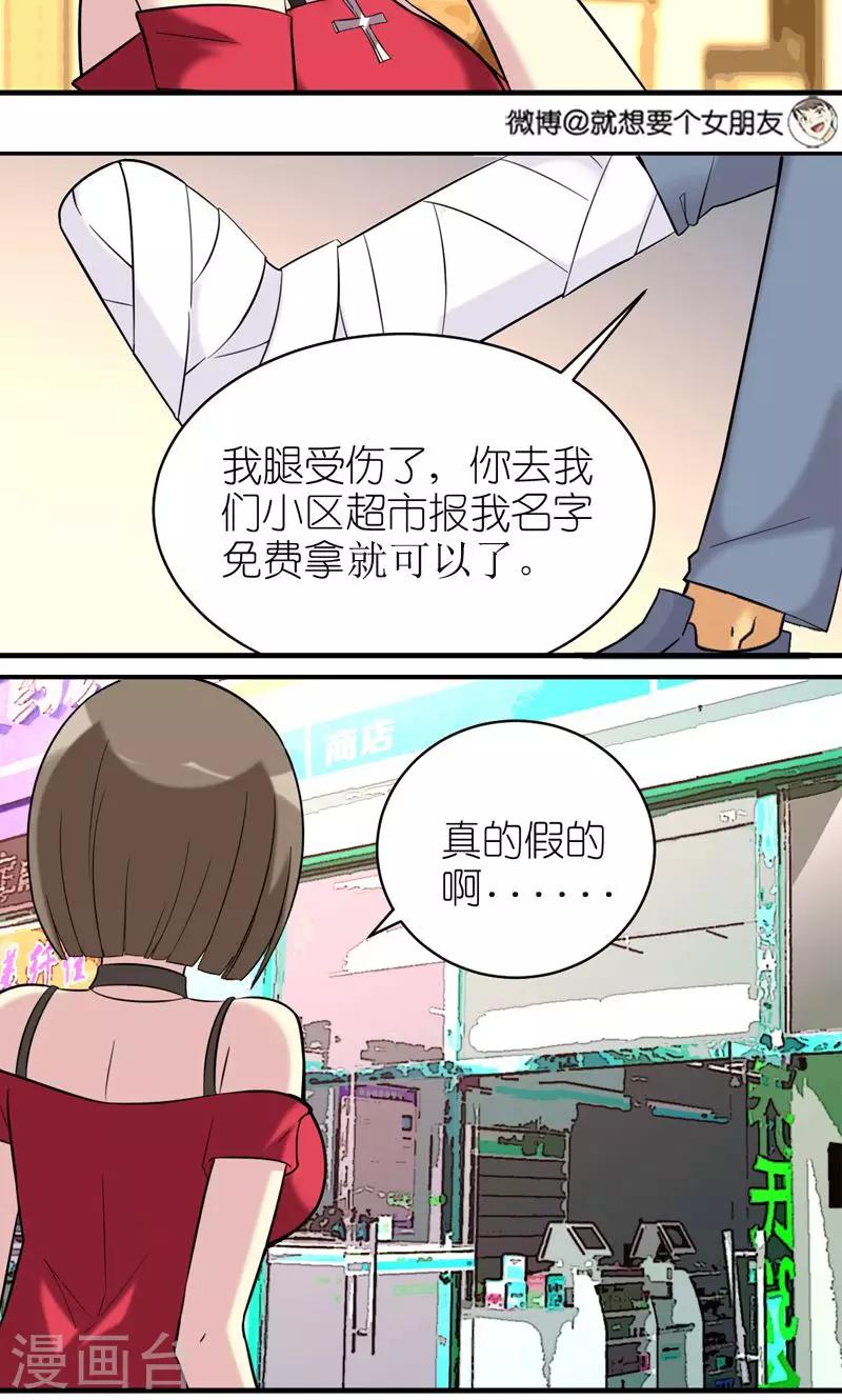 就想要個女朋友 - 第458話 有面子 - 1